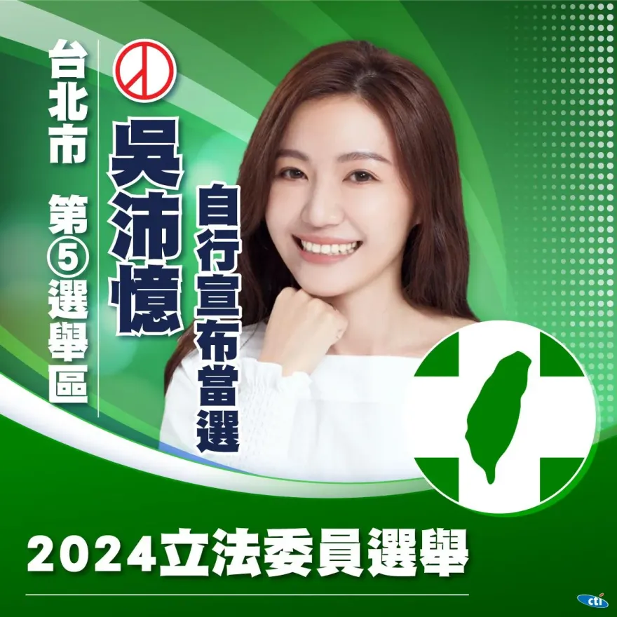 快訊/北市中正萬華區「10搶1」！吳沛憶超車近萬票「自行宣布當選」