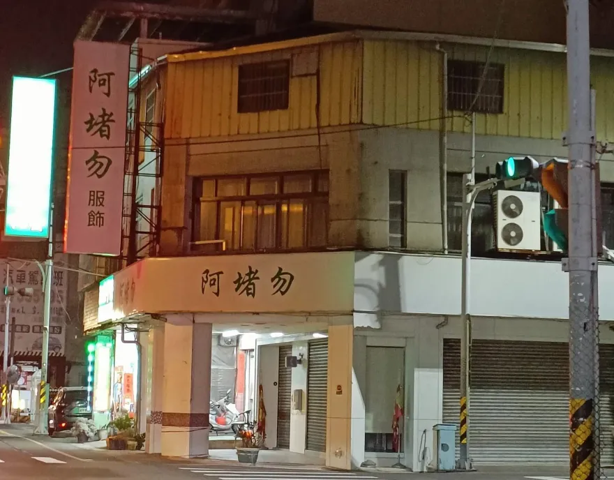招牌「阿堵勿」是什麼！內行解析文言文含意　網嘆：好難懂