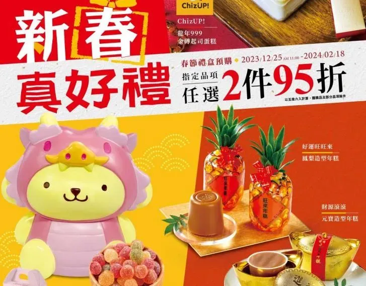 超商「全新春節系列」禮盒上架！　買雞精就送500元