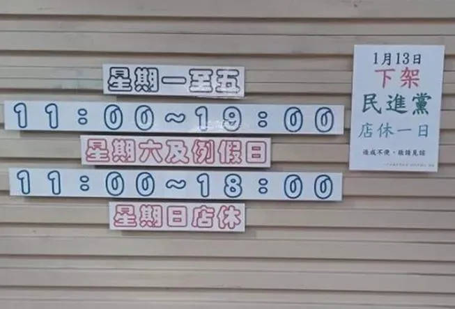 新竹連鎖飲料店公告「下架民進黨」今被下架！總公司最新聲明曝