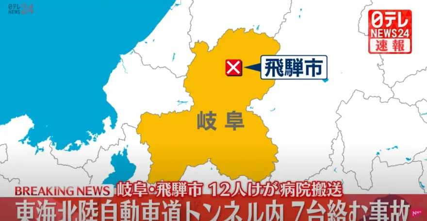 影/日本岐阜縣發生「7車連環撞」事故　疑積雪打滑釀禍12人受傷送醫