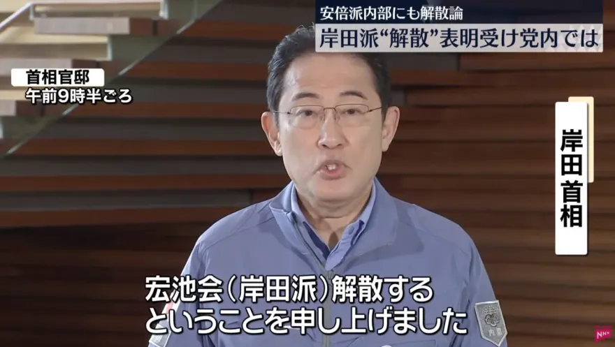 影/政治獻金不實申報重創形象　岸田文雄宣布解散「岸田派」挽回選民信心