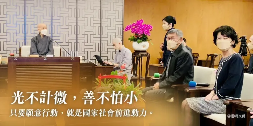毀政黨輪替挨批害死台灣　柯文哲急帶陳佩琪拜見證嚴上人「推廣吃素」