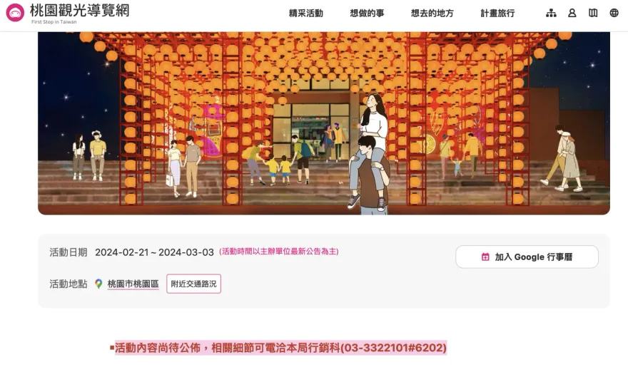 桃園燈會主視覺參考去年？　鄉民女神遭「超派鐵證」打臉