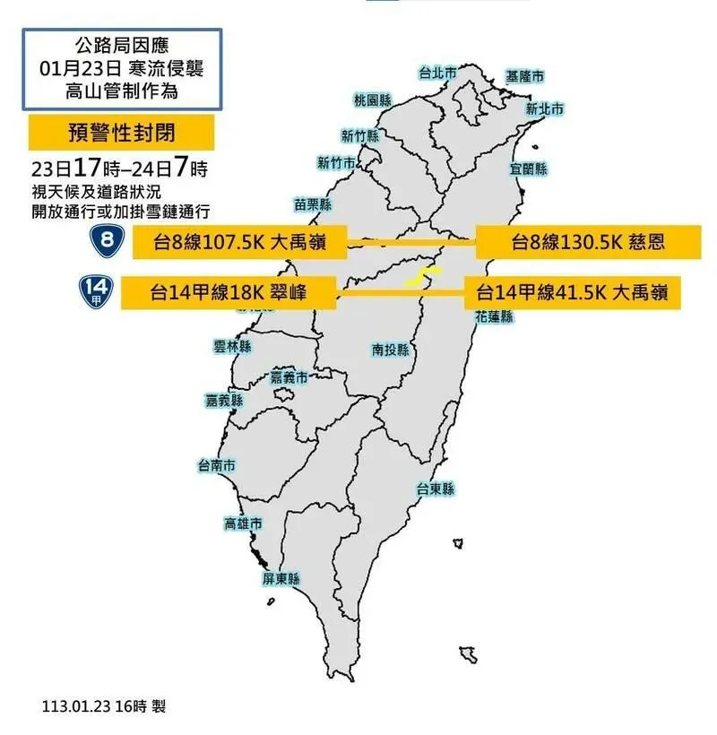 高山追雪注意！台8、台14甲17時起預警性封閉