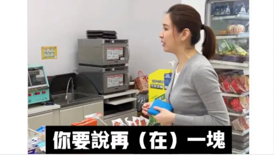 蔡依珊突對超商店員喊「在一塊」！　尷尬畫面網笑翻：連先生很火