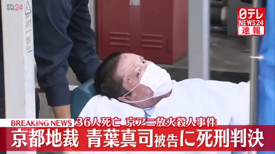 影/「2019京阿尼縱火案」致36死35傷　法院判處兇手青葉真司死刑