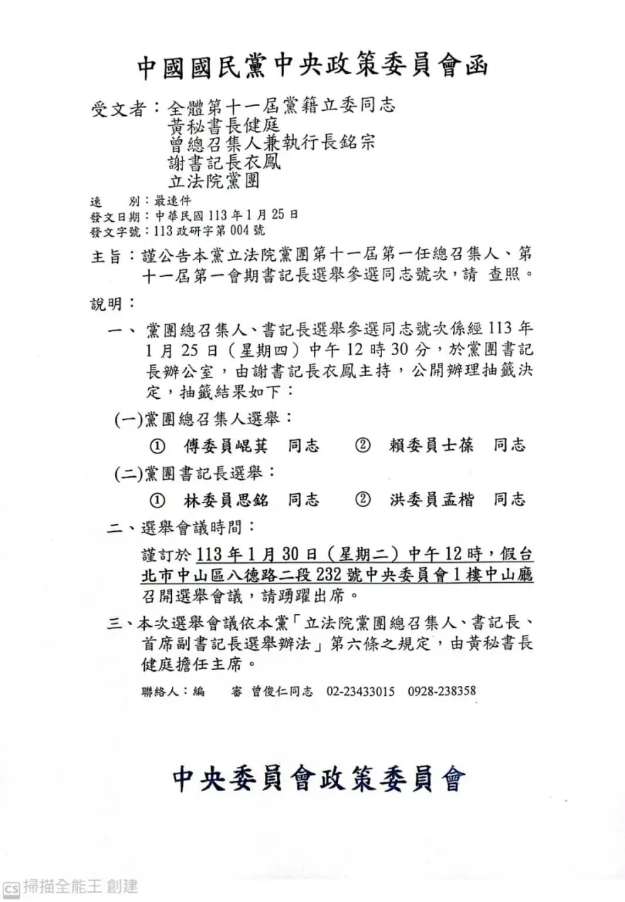 國民黨立院黨團三長登記截止　傅崐萁、賴士葆競逐總召