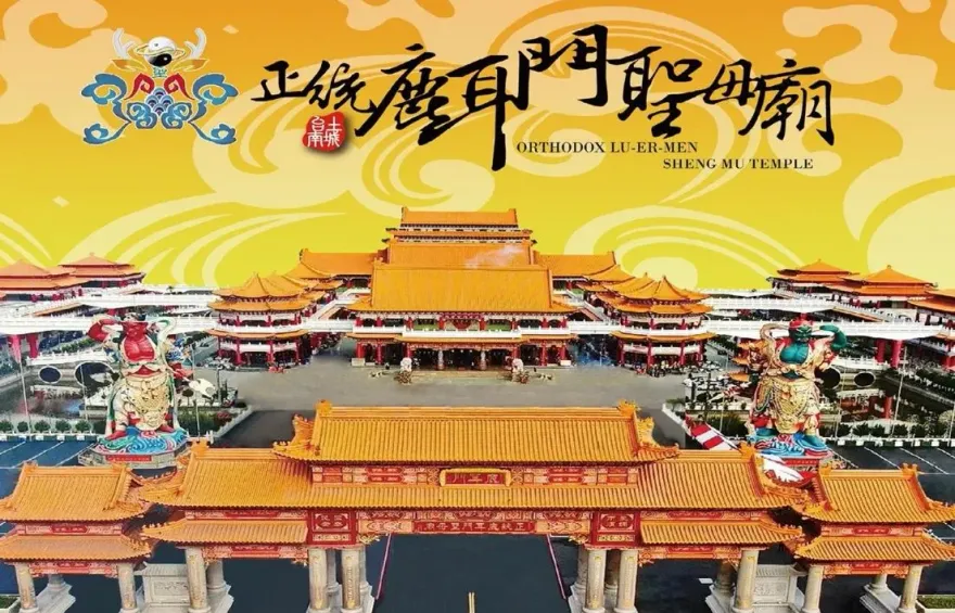 春節出遊/台南走廟別錯過！「正統鹿耳門聖母廟」號稱台版紫禁城　門口2神尊世界最大