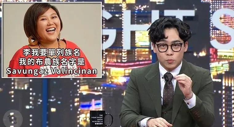《夜夜秀》又PO影片！這次唸錯原住民參選人名字　她氣歪：果然是垃圾節目