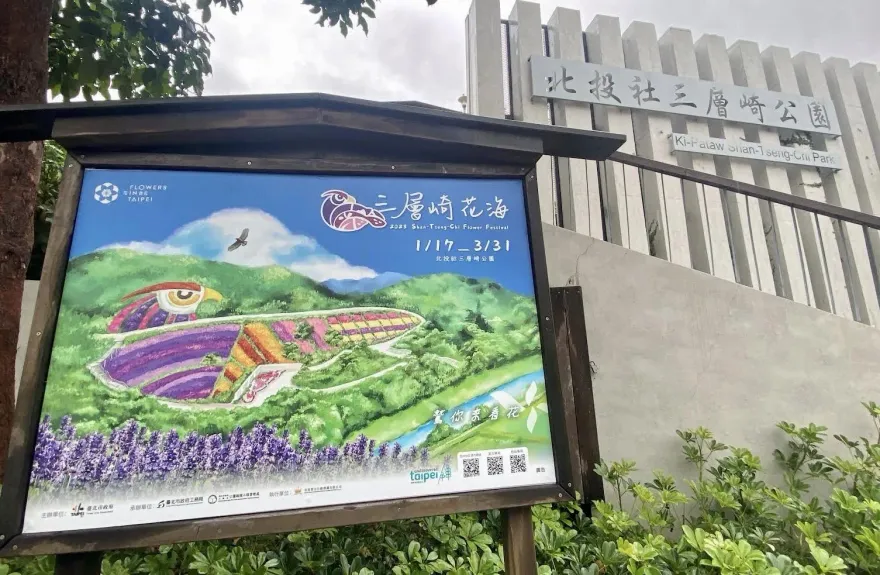 台版富良野！北投三層崎公園花海登場　交通資訊看這裡
