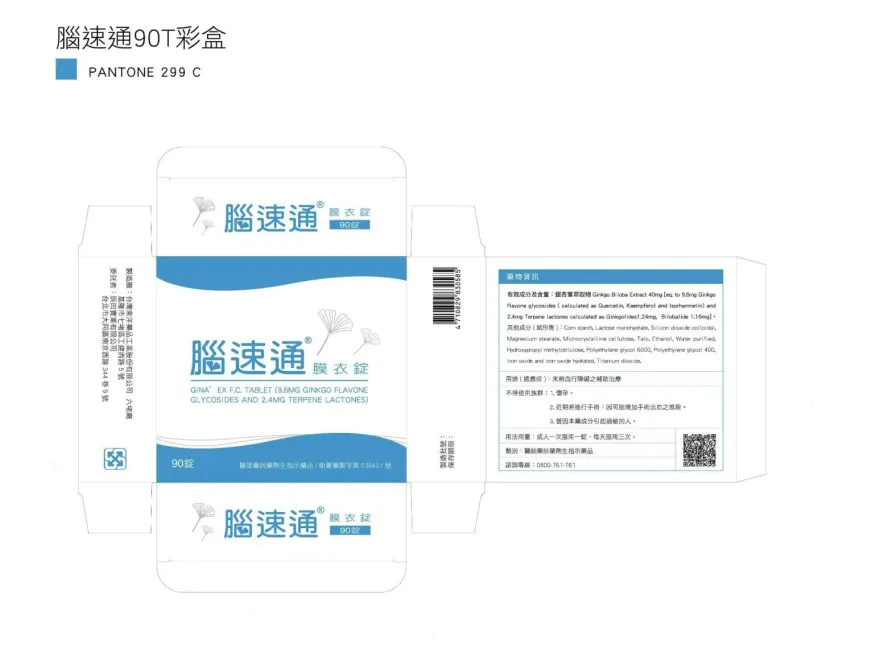 快訊/藥物品管出包！「腦速通膜衣錠」欠標準品無從測藥效　21682盒全下架
