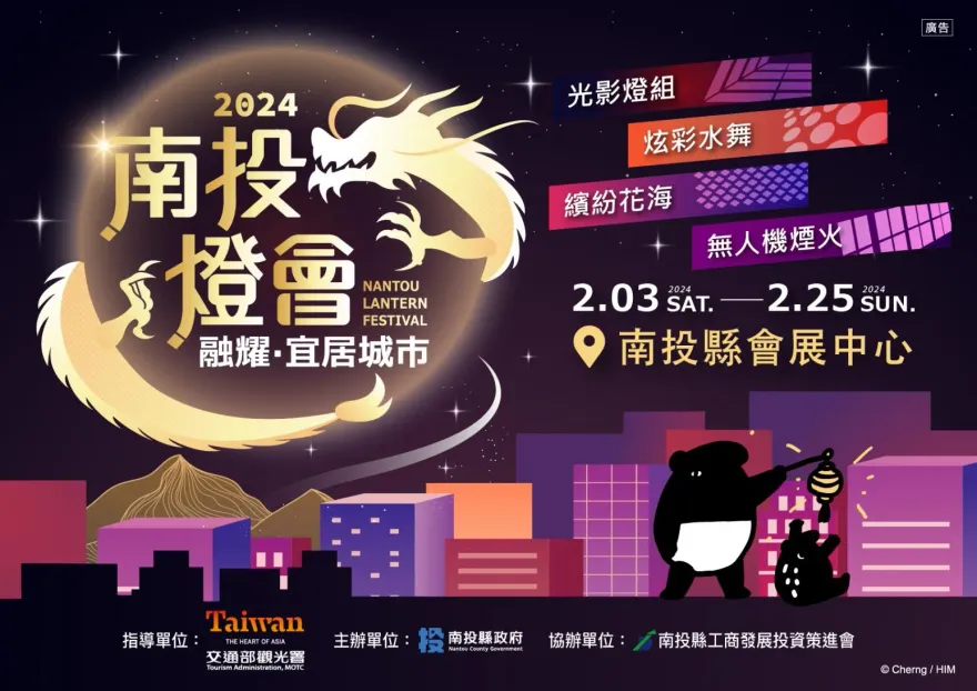 超可愛！2024南投燈會攜手馬來貘、爽爽貓迎新春