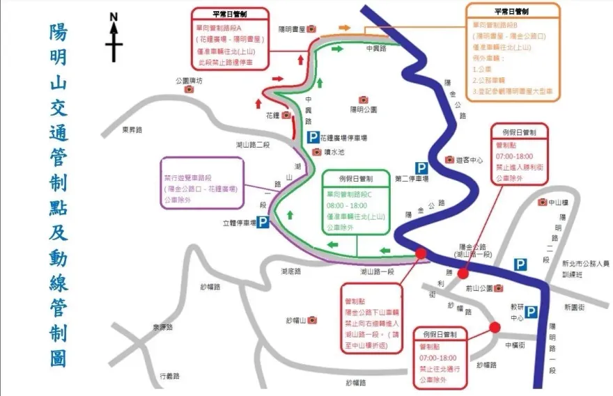 農曆春節陽明山賞花走春　周邊交管措施看這裡