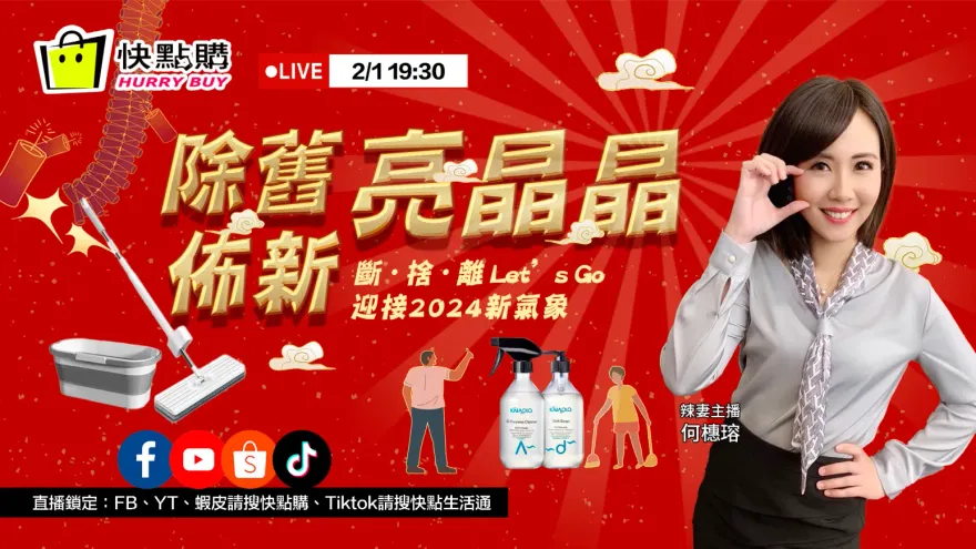 慶新年～台日韓文化習俗大不同　年前除舊佈新！快點購讓您購好物迎新春