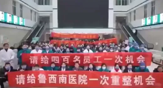 影/山東醫院陷債務危機！欠薪8個月近2億　院長「絕食」致歉