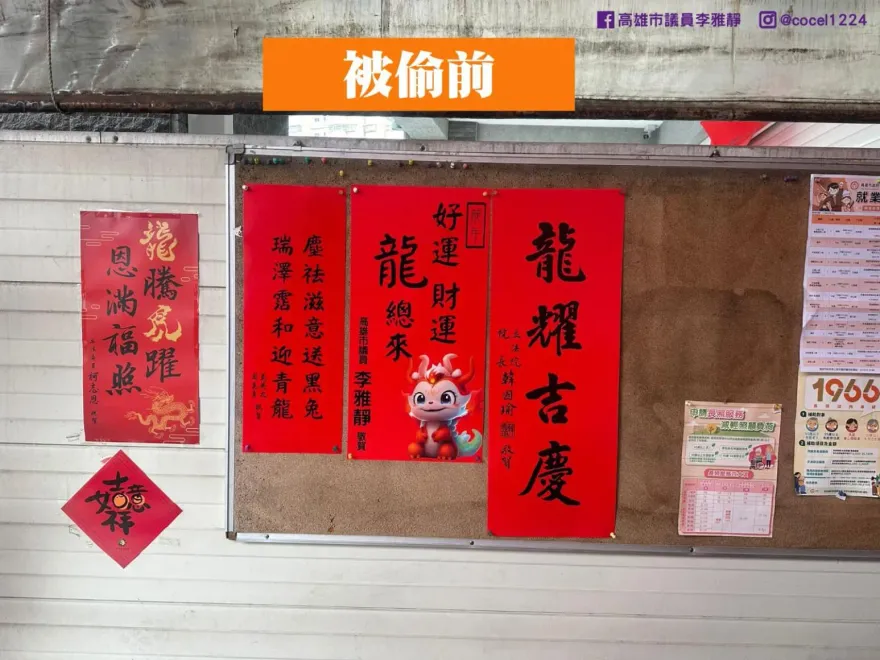 搶瘋了！高雄市議員服務處貼「韓國瑜春聯」被偷走　李雅靜嘆她的貼旁邊沒人撕