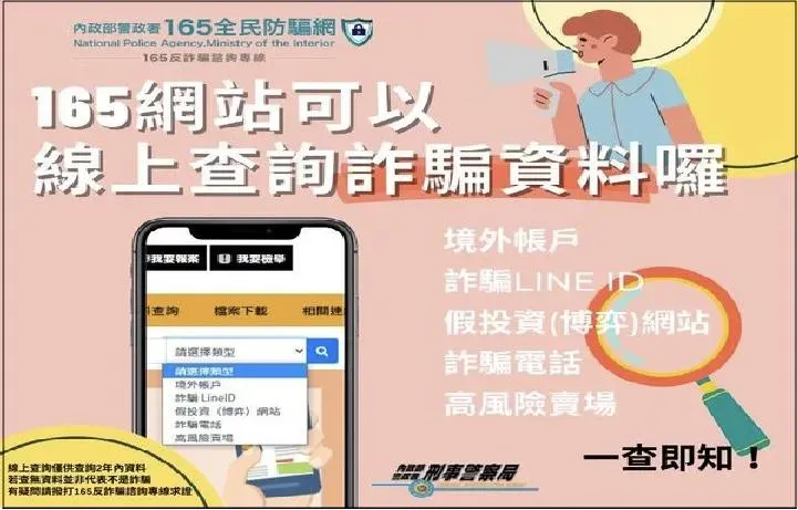 小心詐騙就在你我身邊　去年攔阻詐騙金額高達89億元