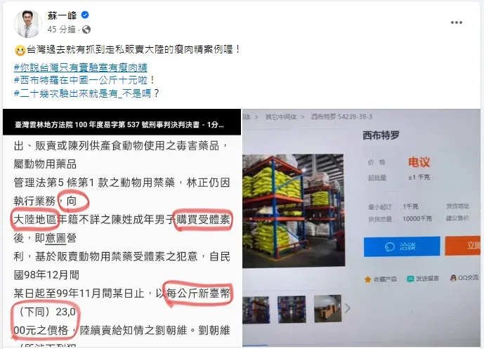 西布特羅天價說又翻車！名醫蘇一峰曝大陸1公斤10元　判決揭台商對岸買瘦肉精