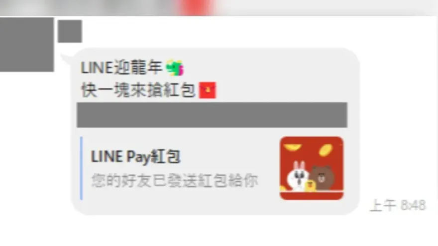 千萬別點開！LINE瘋傳「龍年搶紅包」訊息　事實查核中心：並非官方活動