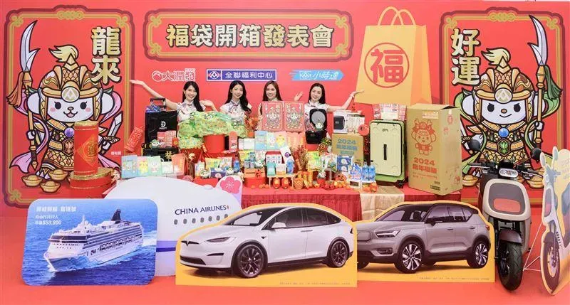 全聯、家樂福福袋明早開搶！有機會抽中特斯拉、羅馬雙人自由行