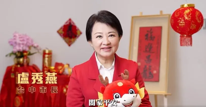 盧秀燕向市民拜年！三個感謝強調會「一直在家」陪台中轉大人