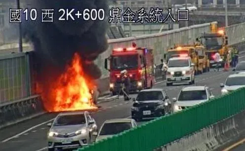 快訊/國10鼎金匝道驚見火燒車！全車遭大火吞噬　4人緊急逃生