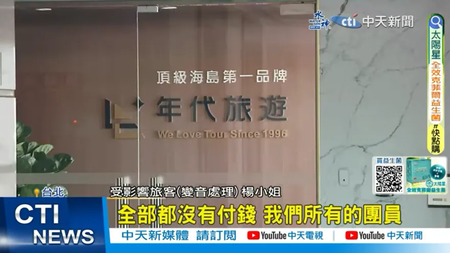 影/292名台灣旅客遭「丟包」越南　年代旅遊：有認知差異、會助旅客取回2.3萬元