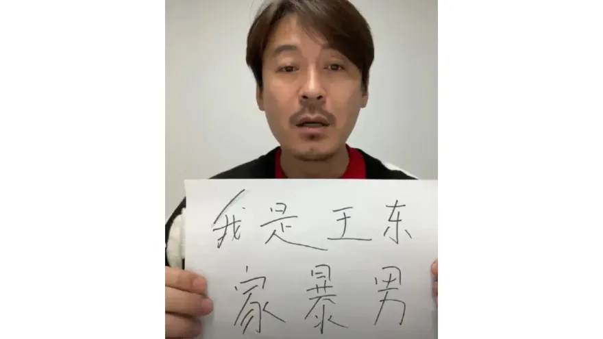 昔施暴孕妻全被拍！王東認了「我是家暴男」　反控1事再挨轟：不值得原諒