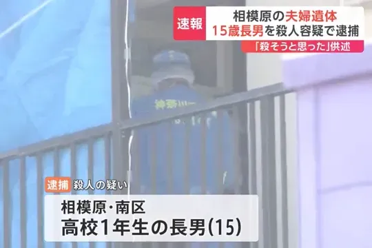 日本夫妻遭砍陳屍公寓　15歲長子被捕喊「確實想殺他」