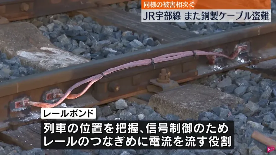 影/日本JR爆鐵軌電纜竊案！山口縣220地點共450條電纜遭割斷盜走