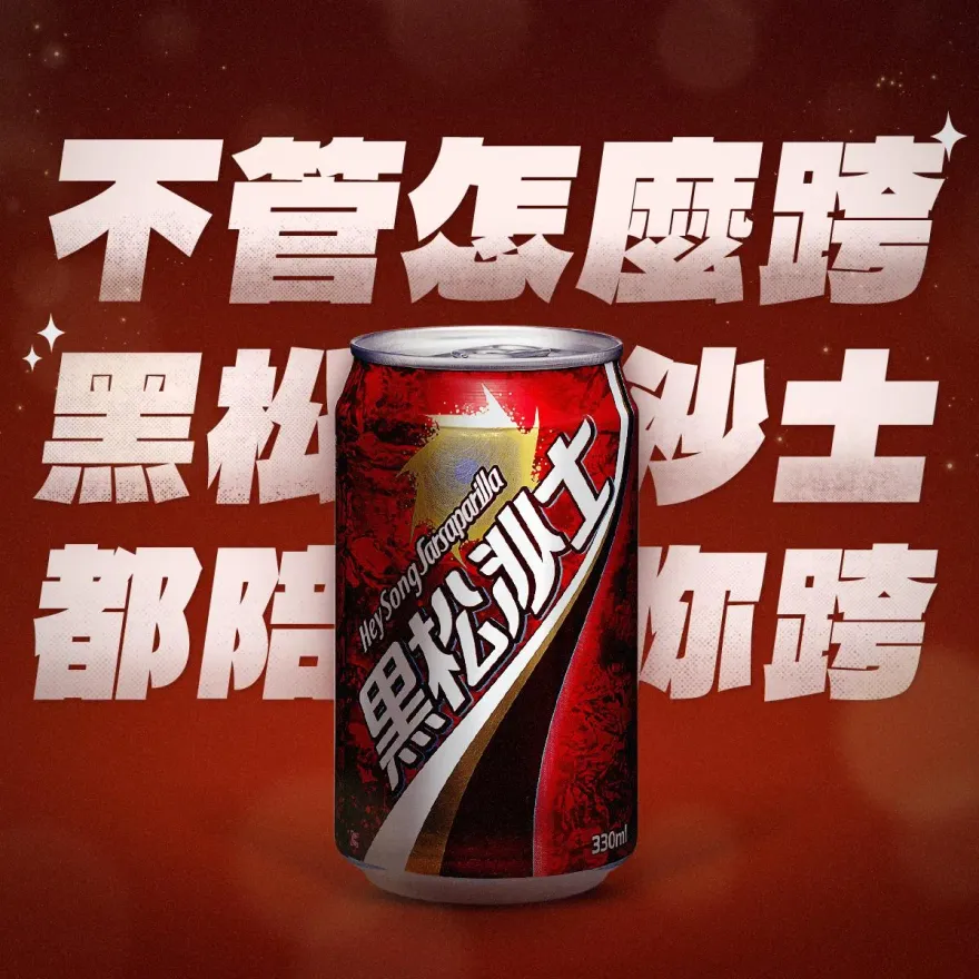 凍未條！老牌飲品「黑松沙士」3/1漲價　最高漲幅高達25%