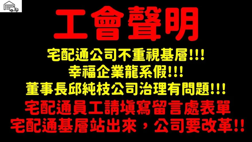 年終1萬「開工紅包竟是50元全家禮券」！　宅配通工會怒轟：羞辱人不如別發