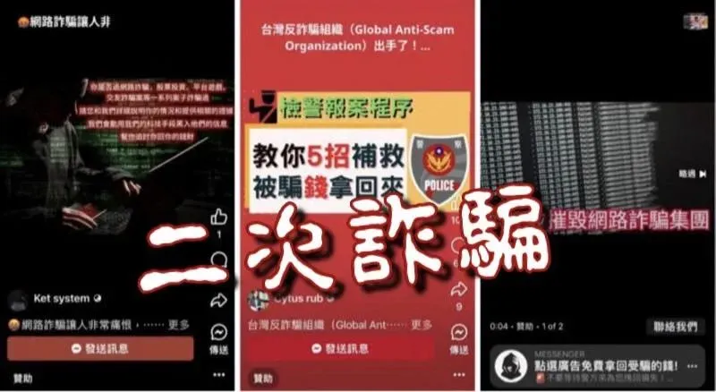 「教你把被騙的錢拿回來」！台中50歲男再被詐　這次加用「美男計」