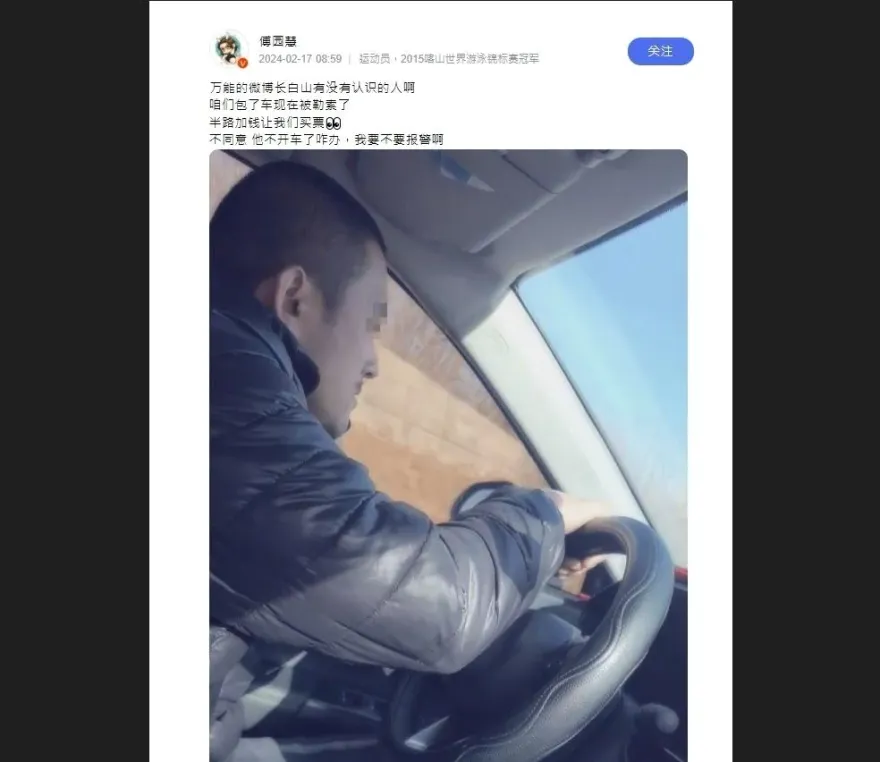 「洪荒少女」傅園慧長白山包車遭勒索　急PO文求救：遭脅丟包高速公路