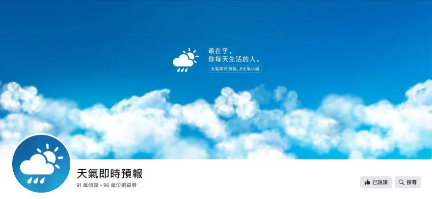 氣象粉專爆經營權之爭！創辦人控「被離職員工搶走」：此生不願再見一眼