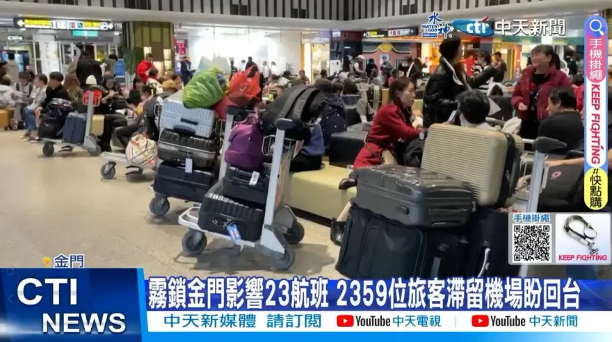 影/霧鎖金門23航班飛不了！民宿被訂光意外賺到　今上午正常起飛