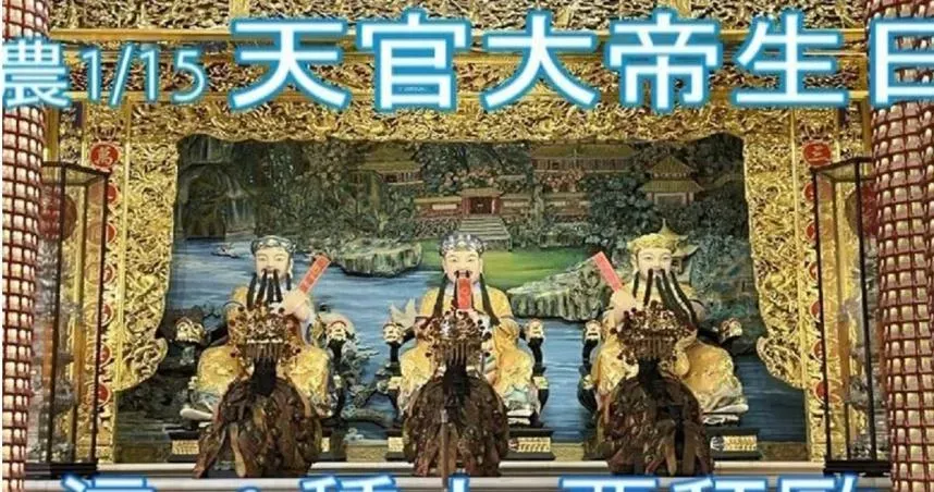 天官大帝生日「增福、強運、補財庫」最強！民俗專家建議4類人必拜