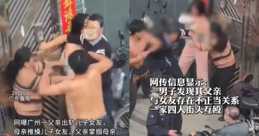 父親睡了女友！兒子與母親抓姦當街上演全武行　警到場傻眼