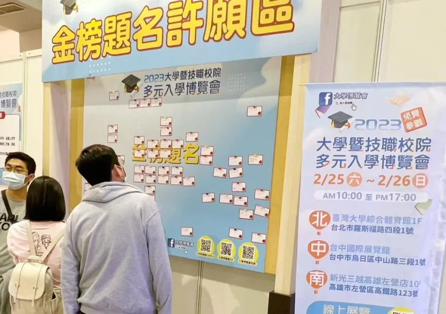 伴學子金榜題名三十載 2024大學博覽會3月2至3月3日登場