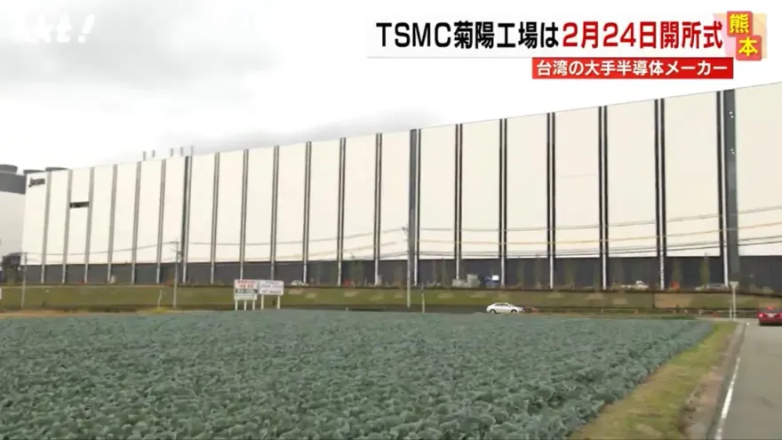 熊本廠開幕 專家：台積電於全球布局搶下重要灘頭堡