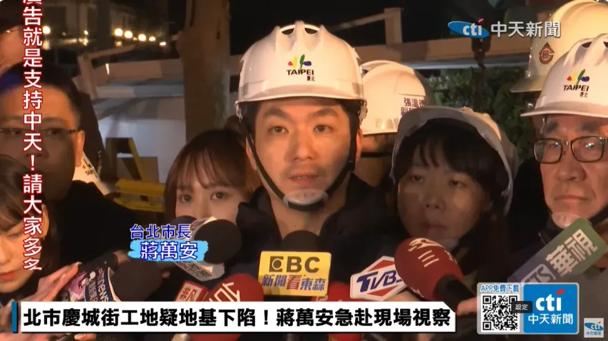 北市慶城街工地塌陷！蔣萬安趕到現場：已成立前進指揮所緊急回填避免災害擴大