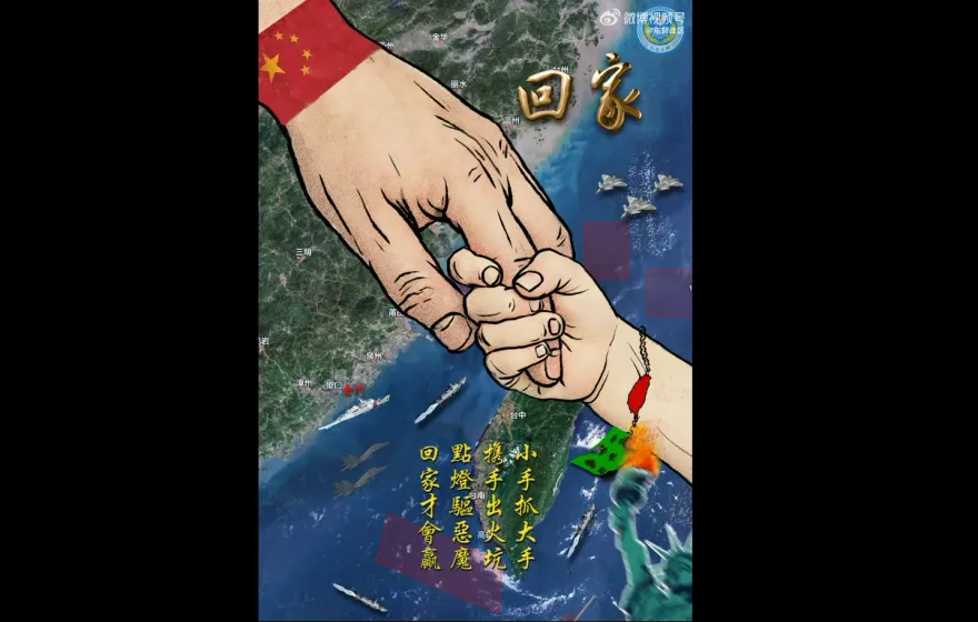再喊「回家才會贏」！陸東部戰區發布元宵海報　紅字標金門暗諷漁船翻覆案