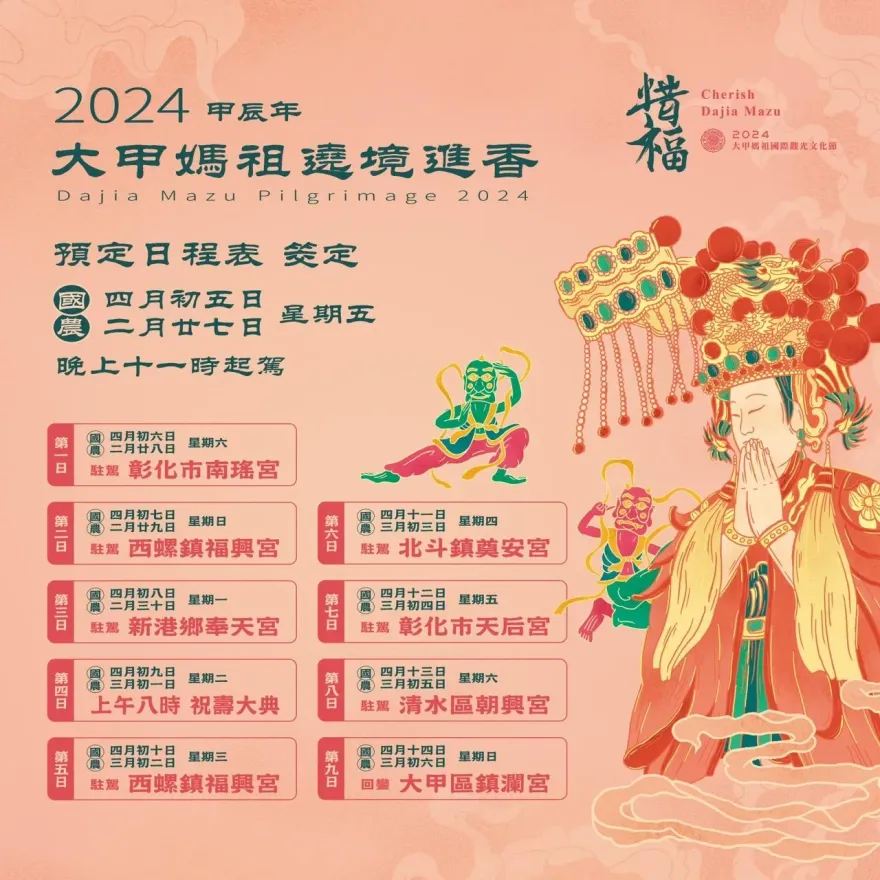 鎮瀾宮元宵節擲筊！大甲媽9天8夜遶境　4/5晚間11時起駕