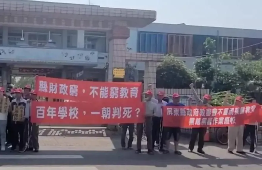 屏東89歲老國小擬廢校！35生納編22生小學　百村民抗議：不能窮教育