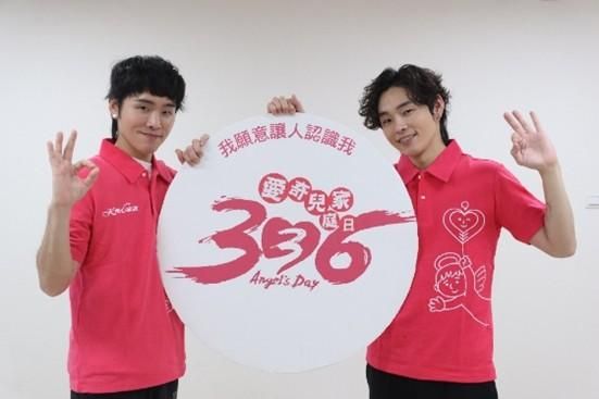 活出健康天使心！「336愛奇兒家庭日」　3/16北市動物園登場