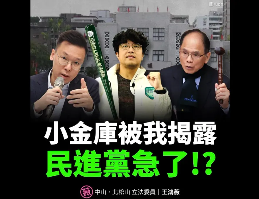 王鴻薇再抓包卡韓！民主基金會董事長仍掛游錫堃　戳破洪申翰護航綠友友小金庫