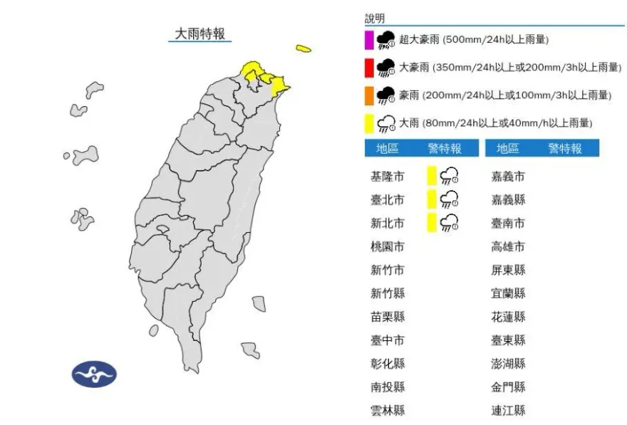 快訊/雨彈開轟！北北基3縣市「大雨特報」　一路炸到晚上