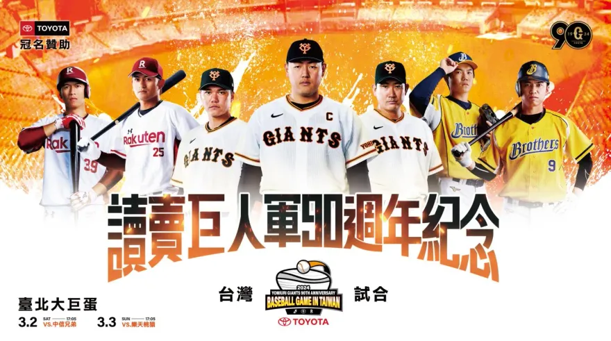 讀賣巨人來台/祖孫三代要衝大巨蛋！他卻粗心弄丟門票　結局好暖心