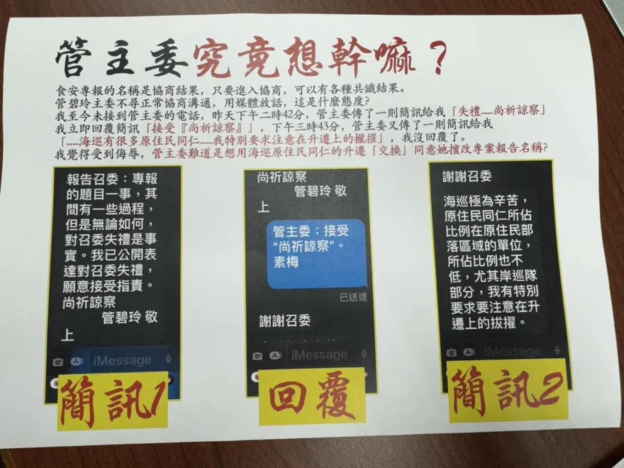 管碧玲提「原住民拔擢」當交換？徐巧芯嗆失職：妳以為是甄嬛傳的小主
